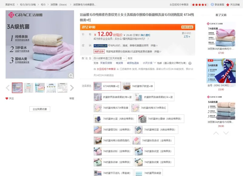 洁丽雅6734纯棉黄+红素色毛巾（2条/组） - 洁丽雅