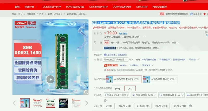 联想（Lenovo）8GB-DDR3L-1600台式机内存条低电压版兼容标准电压（根） - 联想