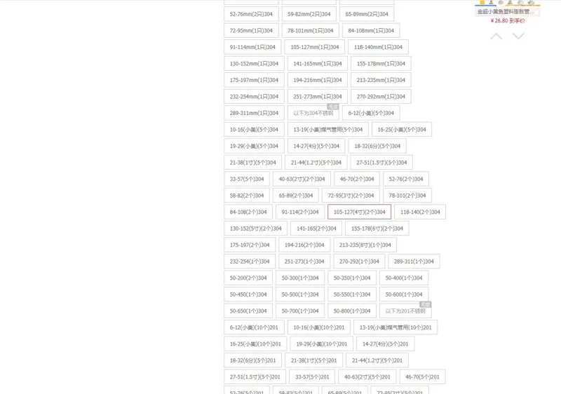 金超304不锈钢手柄喉箍105-127(4寸)(2个)304（组） - 金超