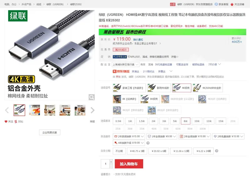 绿联（UGREEN）HDMI线4K铝壳数字高清连接线8米25302（根） - 绿联