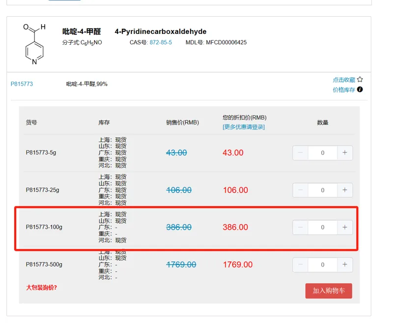 麦克林 吡啶-4-甲醛872-85-5，99%， 100g/瓶（瓶） - 麦克林/Macklin