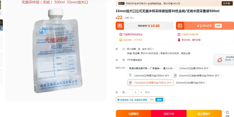 至臻至诚无菌水样采样袋33mm加大口/特厚30丝/500ml（10个/包） - 美国3M