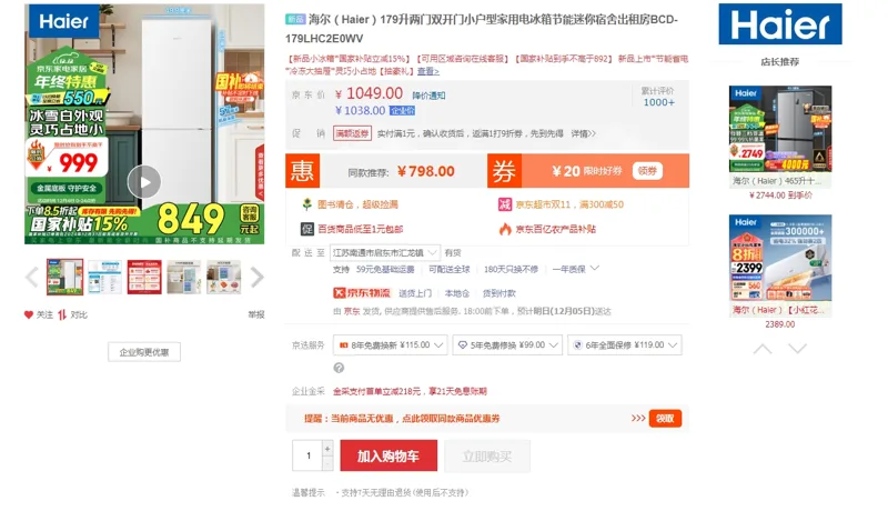 海尔（Haier）179升双开门家用电冰箱BCD-179LHC2E0WV（台） - 海尔