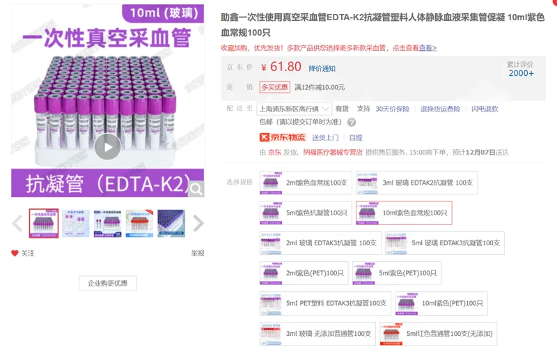 助鑫一次性使用真空采血管EDTA-K2抗凝管塑料 10ml紫色血常规100只（盒） - 玖梧精选