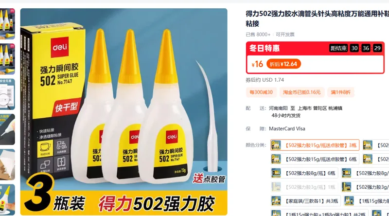 得力强力胶水【502强力胶15g/甁送点胶管】3瓶（组） - 得力