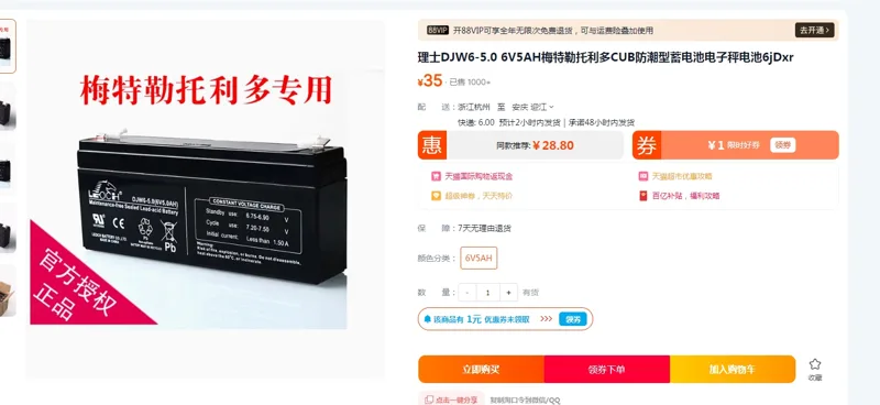 理士DJW6-5.0（6V5AH）梅特勒托利多CUB防潮型蓄电池电子秤电池6jDxr（个） - 梅特勒