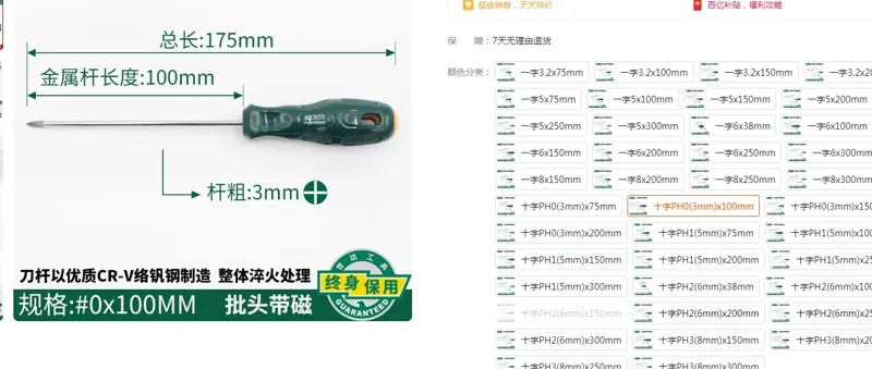 世达工具螺丝刀螺丝批十字PH0（3mm)*100mm（个） - 美国3M