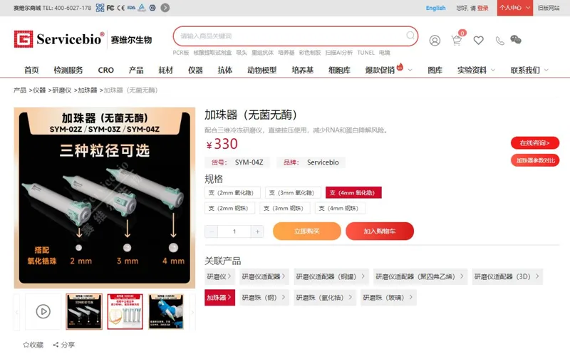 Servicebio赛维尔SYM-04Z加珠器（无菌）4mm氧化锆（个） - Servicebio/赛维尔