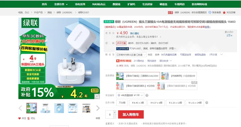 绿联（UGREEN） 10A/250v三脚插头(自行接线) /个 - 绿联