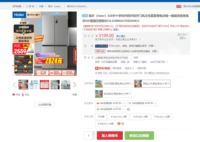 海尔539L狮子对开四门冰箱BCD-539WGHTDEDH9U1/个 - 海尔