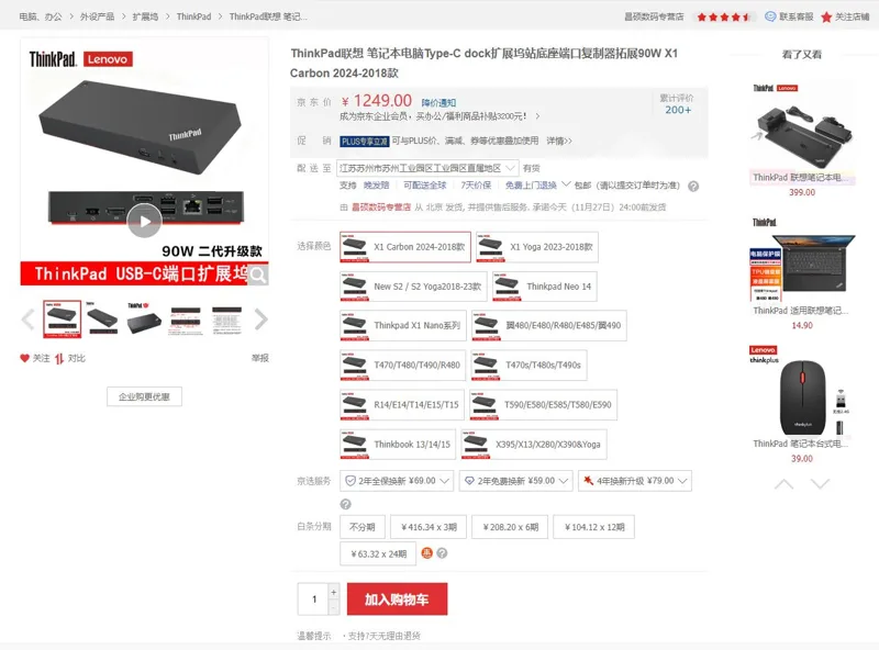 ThinkPad联想笔记本电脑Type-C/dock扩展坞站X1Carbon2024-2018款（个） - 联想
