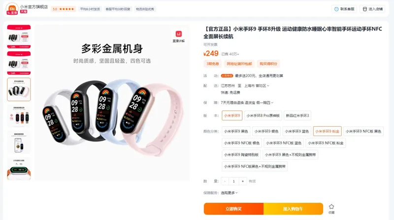 小米（MI）小米手环9标准版智能手环粉金色（个） - 小米