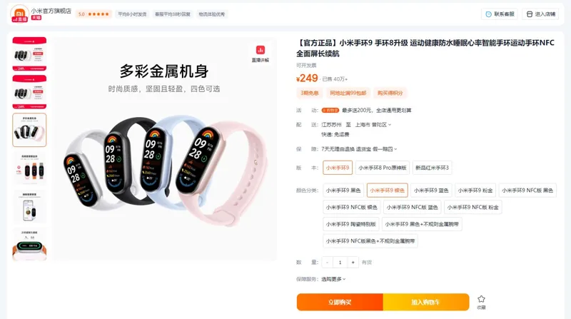 小米（MI）小米手环9标准版智能手环银色（个） - 小米