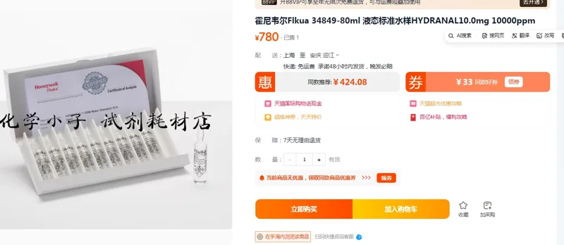 霍尼韦尔Flkua/34849-80ml液态标准水样HYDRANAL10.0mg，10000ppm（盒） - 霍尼韦尔