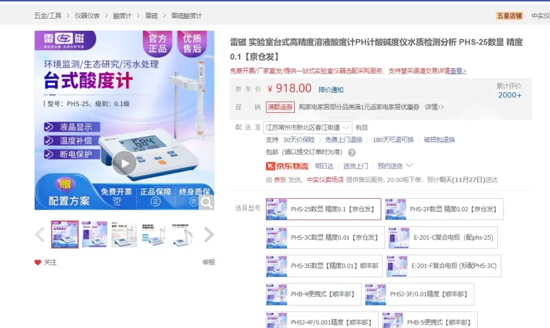 雷磁台式PHS-25【手动温补/精度0.1】（0.00~14.00PH）碱测试实验室电极（台） - 雷磁