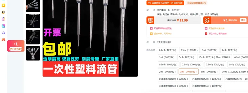 高研一次性塑料滴管带刻度3ml（100支/包） - 美国3M