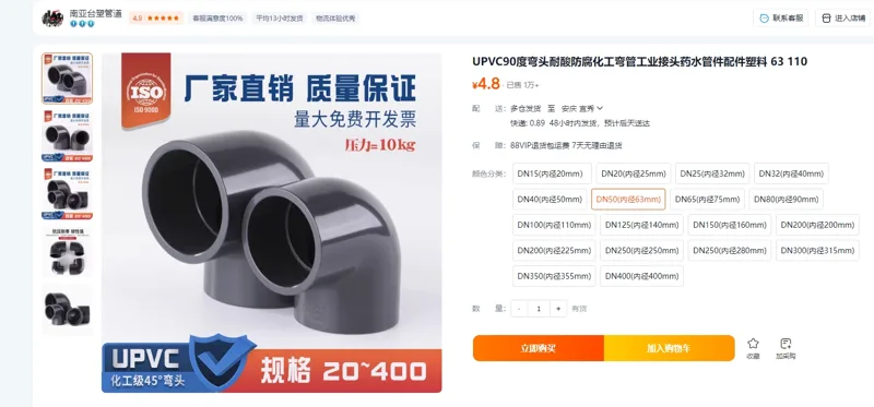 UPVC90度弯头&DN50*内径63mm/个 - 美国3M