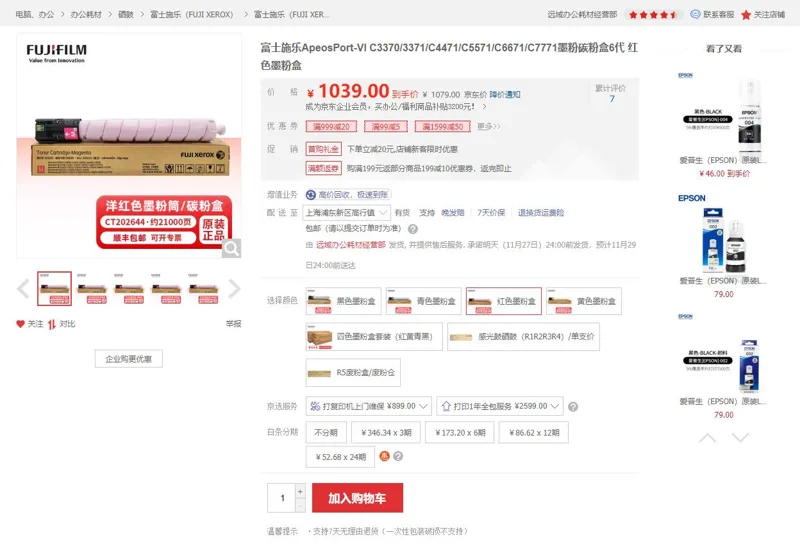 FUJIXEROX富士施乐ApeosPort-VI C5571红色墨粉盒CT202644（个） - 富士施乐