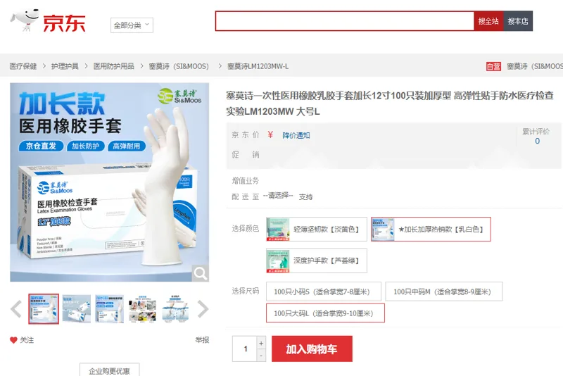塞莫诗LM1203MW-L一次性医用橡胶乳胶手套12寸加长加厚乳白色100只L码（包） - 美国3M