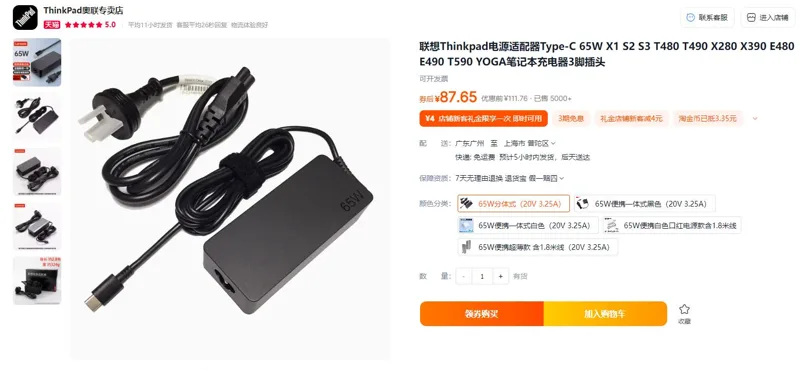 联想Thinkpad电源适配器65W分体式（20V/3.25A）(件) - 联想