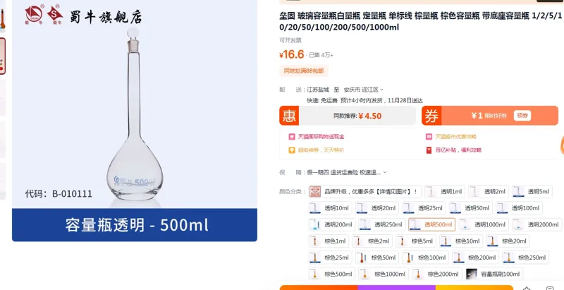 蜀牛玻璃容量瓶透明500ML（个） - 蜀牛