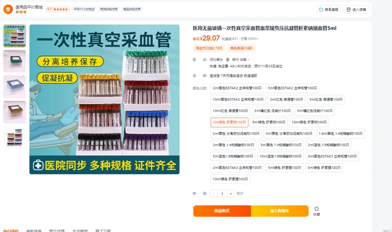 康卫士医用无菌玻璃一次性真空采血管3ml绿色肝素钠100只（组） - 美国3M