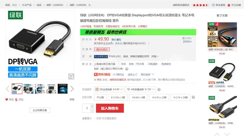 绿联（UGREEN）DP转VGA转换器黑色DP109（个） - 绿联