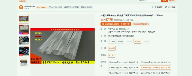 中信铁氟龙FEP热缩管壁厚0.5mm1米1根收缩率1:1.3，42mm(内径41-43mm）（根） - 美国3M