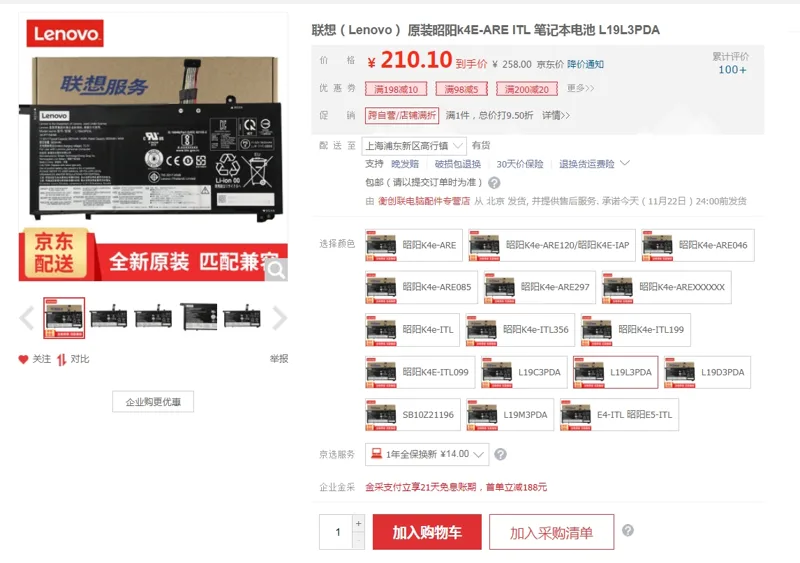 联想（Lenovo） 原装昭阳k4E-ARE ITL笔记本电池L19L3PDA（个） - 联想