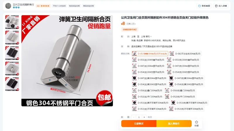 立兴D-051弹簧304合页不分左右73MM*74.5MM（个） - 美国3M