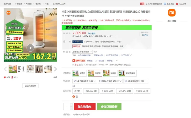 米家小米小型小太阳取暖器旋钮款（个） - 小米