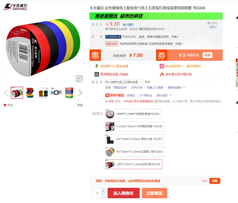 卡夫威尔TE3245绝缘电工胶布10M*17mm*0.13mm彩色5卷（组） - 美国3M