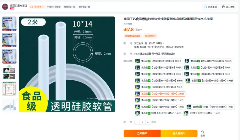 潘帕斯硅胶管软管内径10毫米*外径14毫米（2米）根 - 玖梧精选