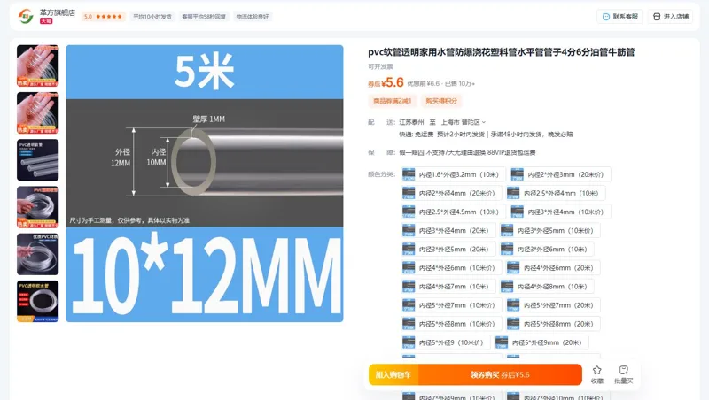 革方透明PVC软管内径10*外径12mm（5米/件） - 玖梧精选