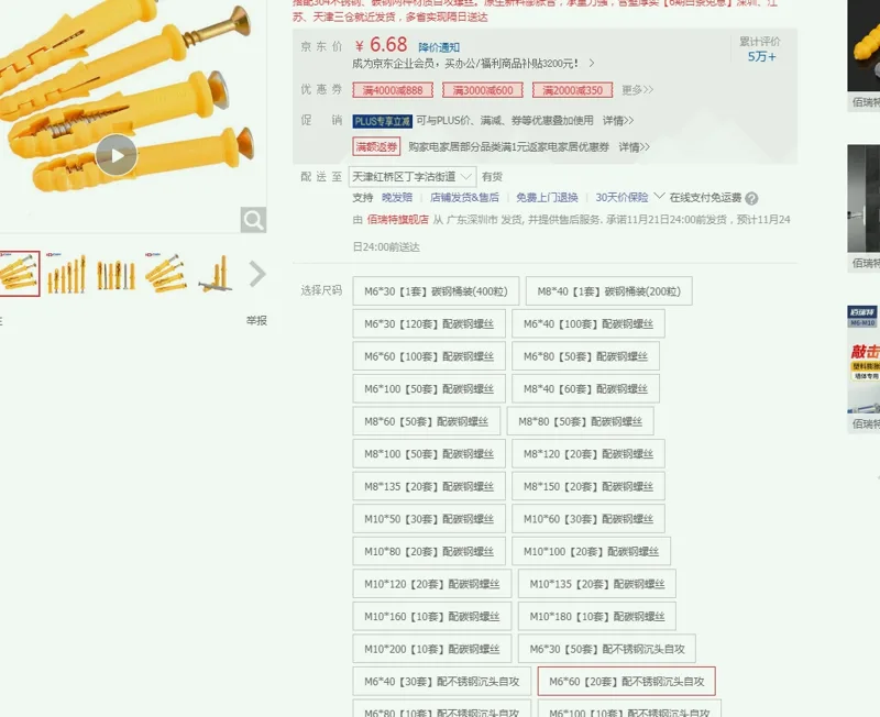 佰瑞特-63551110116膨胀螺丝螺钉M6*60【20套】配不锈钢沉头自攻（包） - 佰瑞特