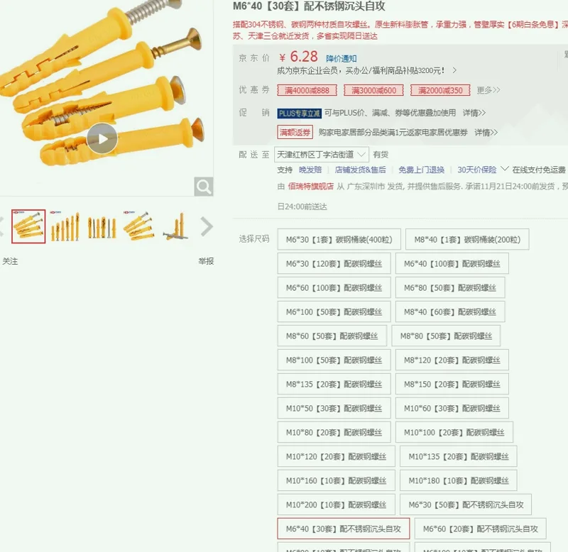 佰瑞特-16559768096膨胀螺丝螺钉M6*40【30套】配不锈钢沉头自攻（包） - 佰瑞特