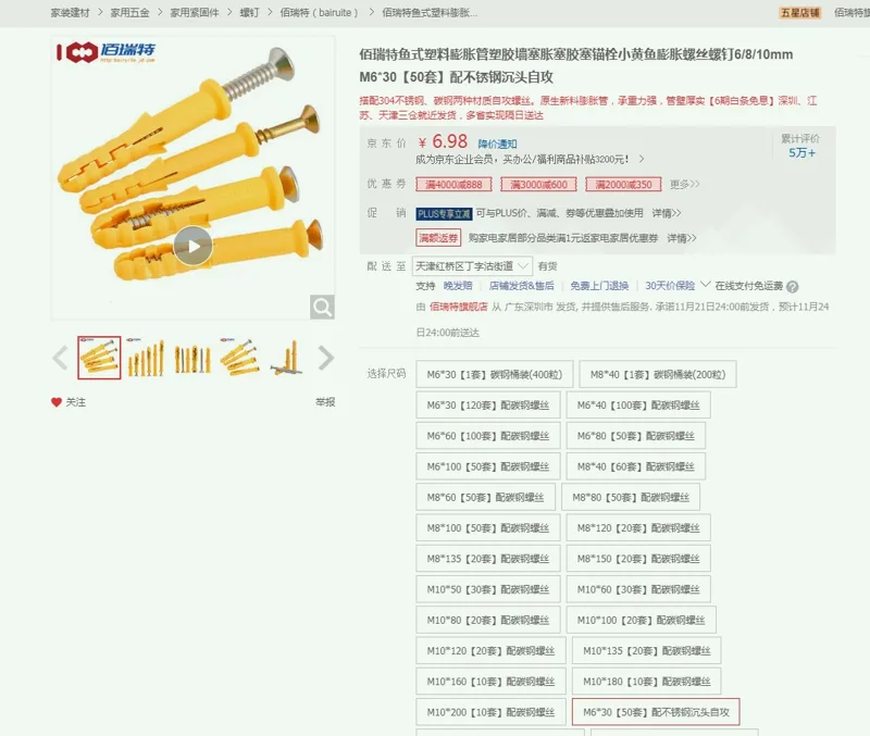 佰瑞特-63551110114膨胀螺丝螺钉M6*30【50套】配不锈钢沉头自攻（包） - 佰瑞特