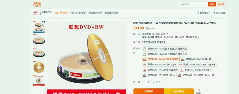 联想可擦写DVD+RW可反复多次重复刻录4.7G空白盘DVD+RW10片装（盒） - 联想
