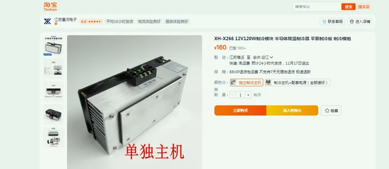 SINHE半导体降温制冷器独立制冷主机（台） - 玖梧精选