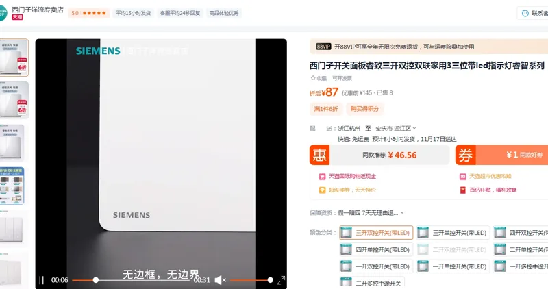 西门子开关面板三开双控开关带LED（个） - 西门子