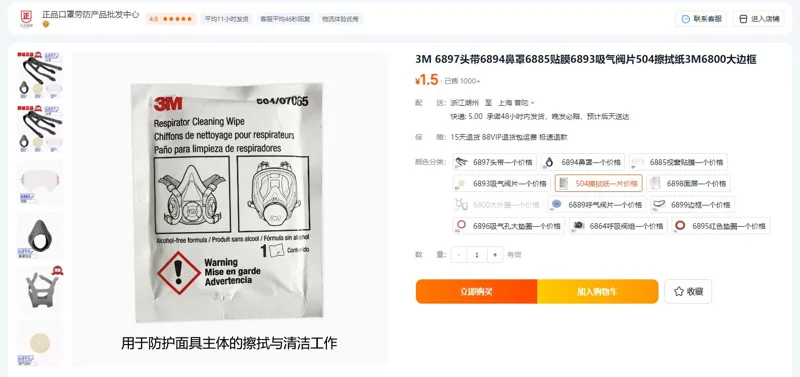 3M呼吸面罩擦拭纸504擦拭纸一片 - 美国3M