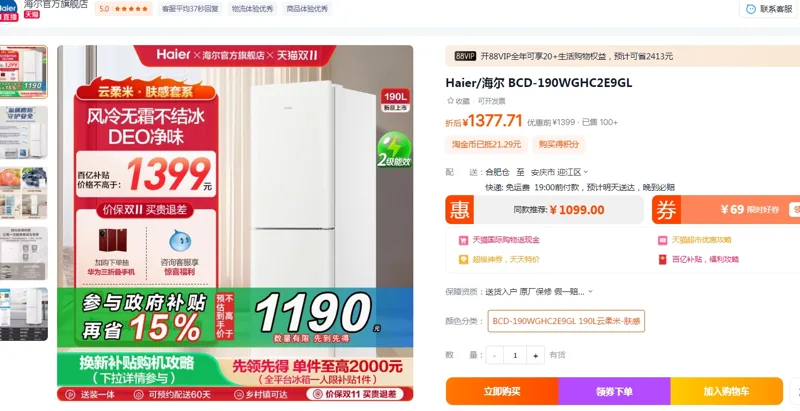 海尔冰箱BCD-190WGHC2E9GL/190L云柔米-肤感（台） - 海尔