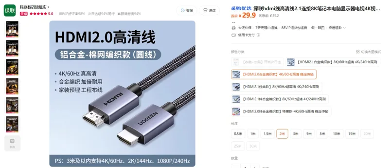 绿联高清线HDMI2.0合金编织款4K/60Hz高清（2米/根） - 绿联
