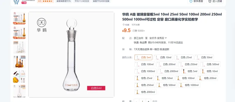 华鸥玻璃容量瓶透明5ML透明/个 - 华鸥