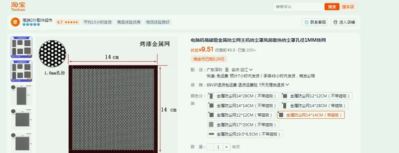 国产电脑机箱磁吸金属防尘网金属防尘网14*14CM（带磁吸）（张） - 国产