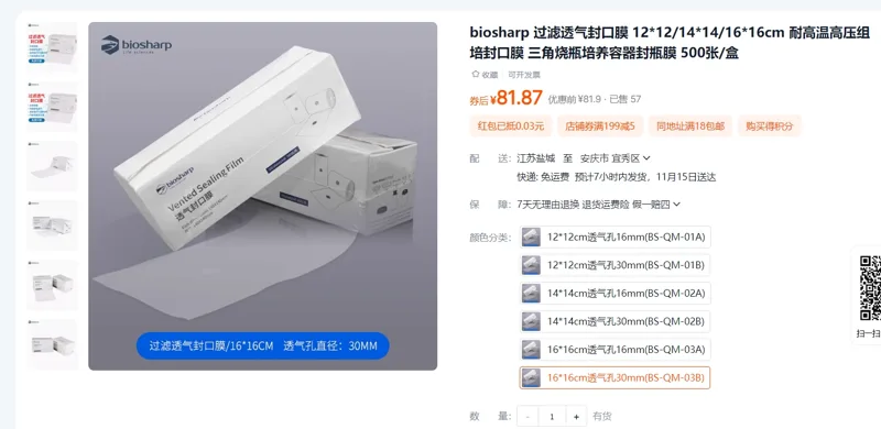 biosharp过滤透气封口膜16*16cm透气孔30mm(bs-qm-03b) 500张/盒 - Bioss/博奥森