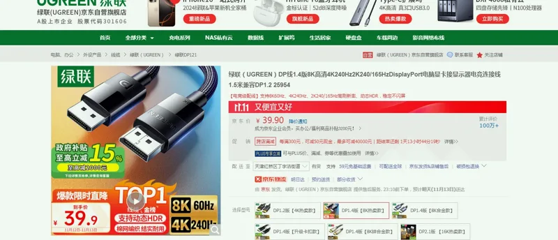 绿联（UGREEN）DP线1.4版8K高清电脑显卡接显示器电竞连接线（根） - 绿联