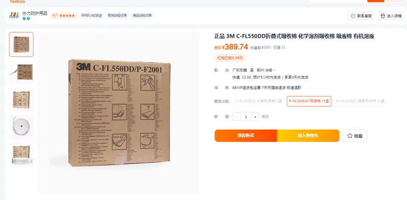 3M折叠式吸收棉C-FL550DD化学溶剂吸收棉12.5cm*15.2(盒） - 美国3M
