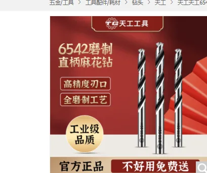 天工6542麻花钻头3.3mm【10支/组】（组） - 美国3M