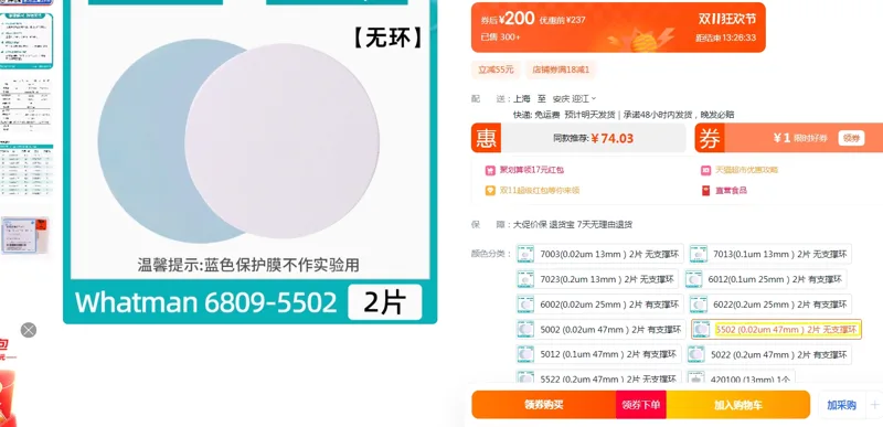 whatman无机氧化铝滤膜5502 (0.02um/47mm）2片无支撑环（组） - Whatman